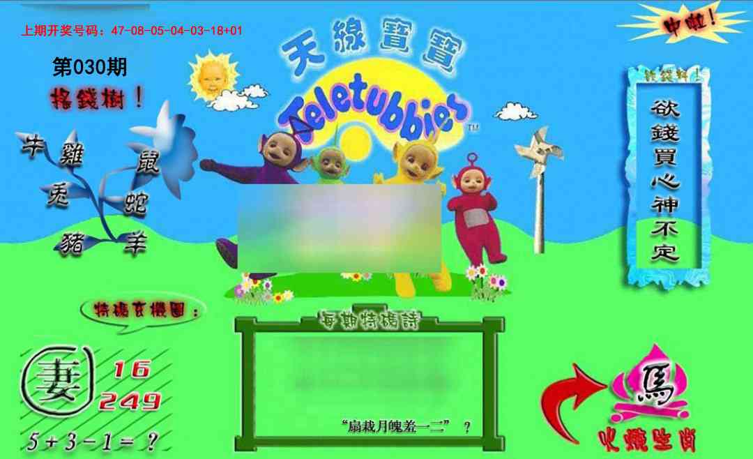 030期正版天线宝宝B[图]