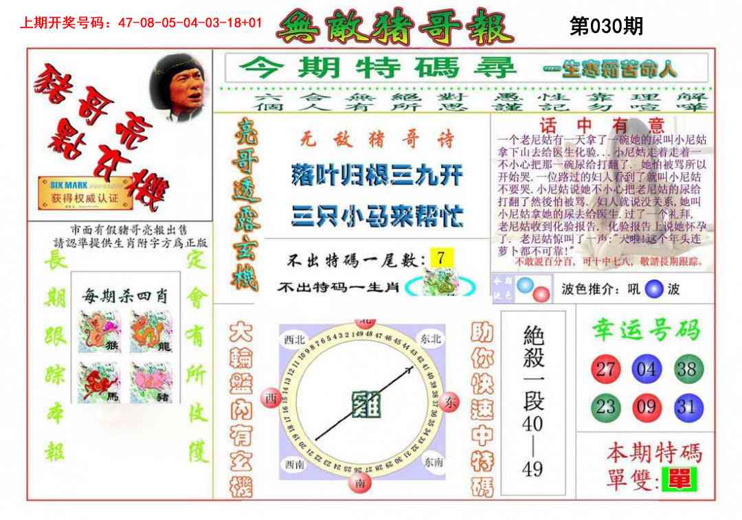 030期无敌猪哥[图]