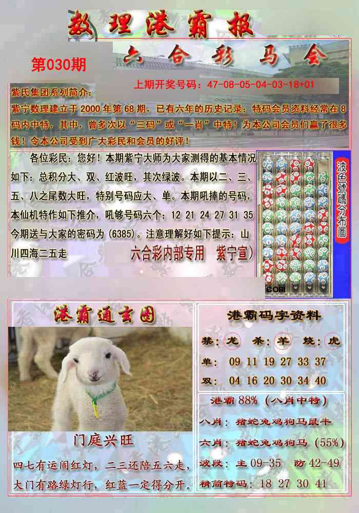 030期港霸报[图]