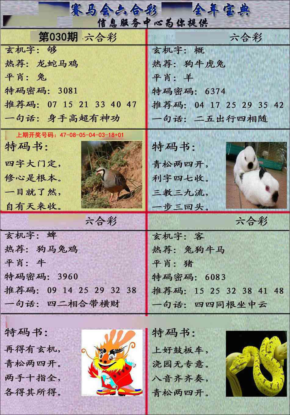 030期宝典报[图]