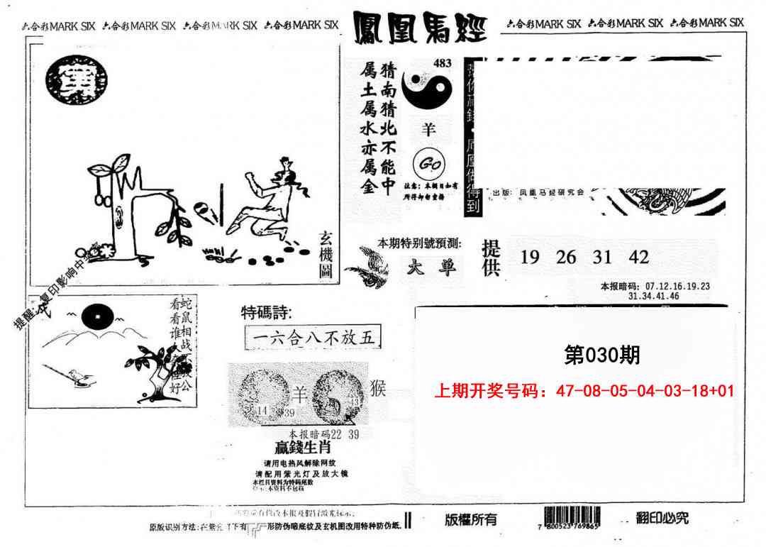 030期另版凤凰马经[图]