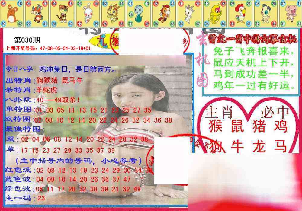 030期特码生肖图[图]
