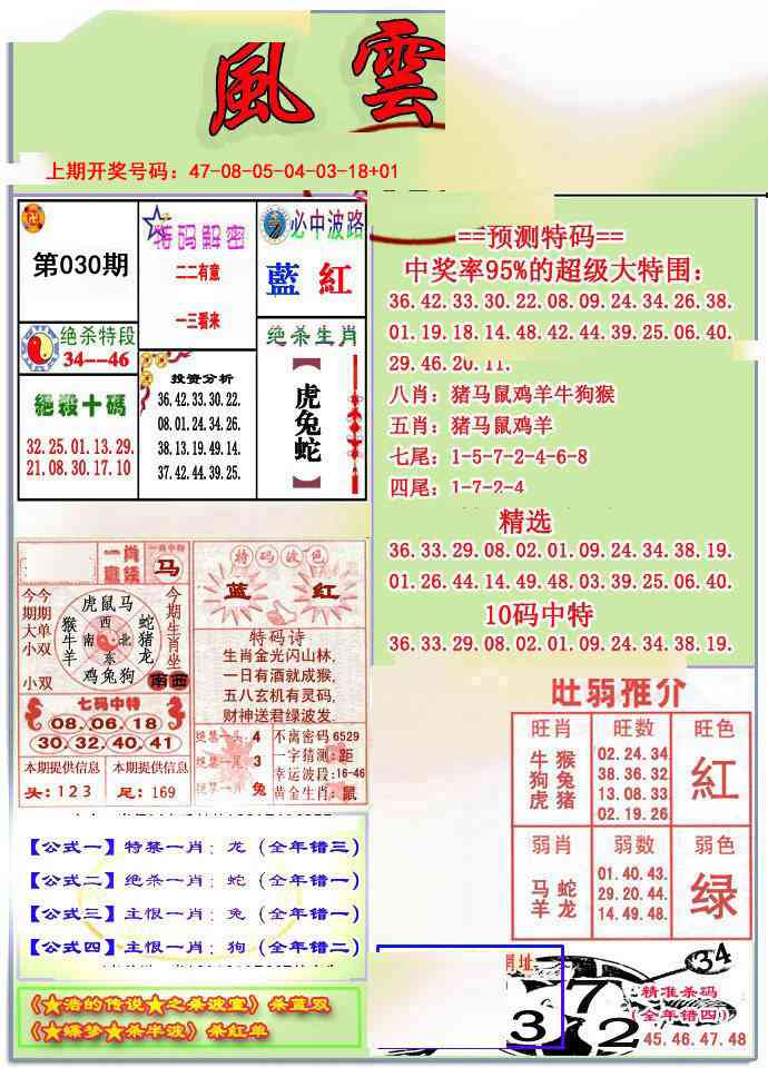 030期风云榜[图]