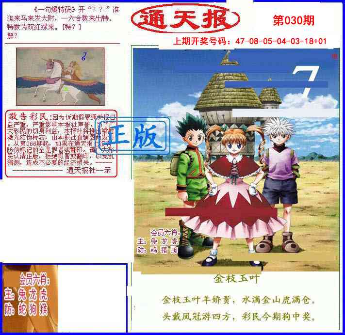 030期另通天报[图]