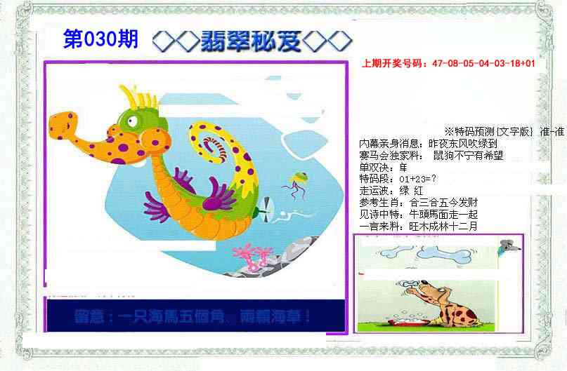 030期另翡翠秘笈[图]