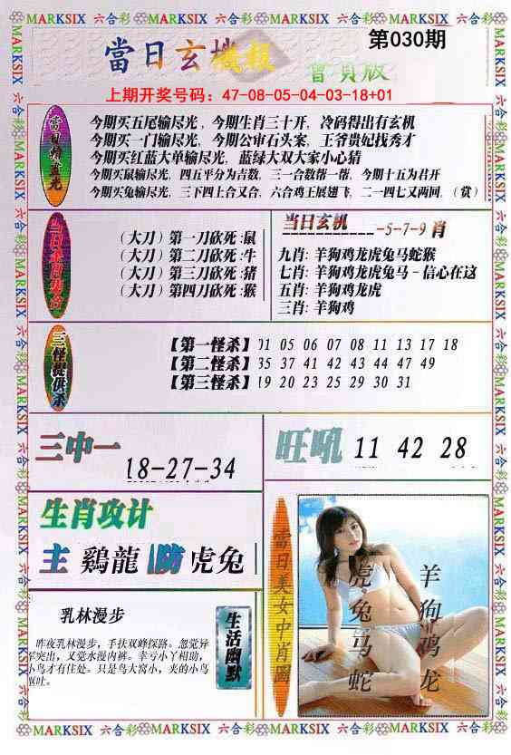 030期当日玄机-2[图]