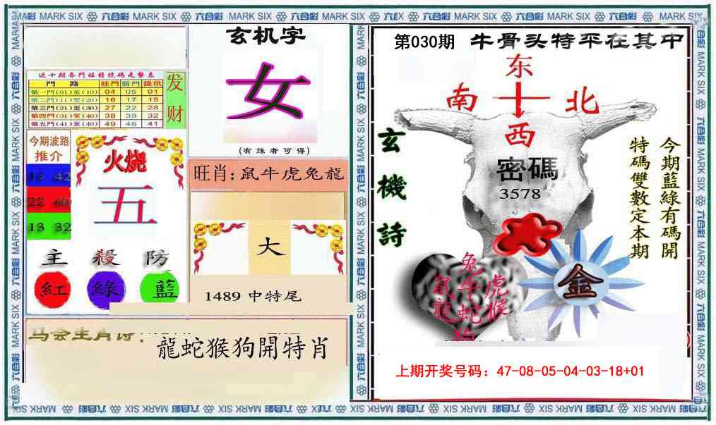 030期六合救世报+牛头报[图]