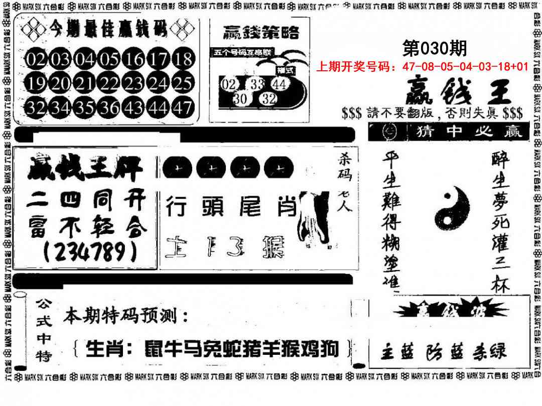 030期赢钱料[图]