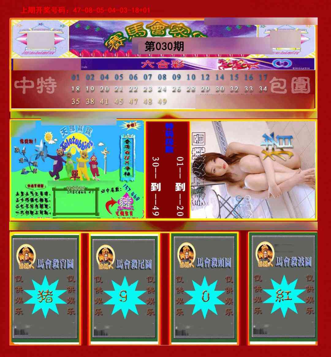 030期赛马会密传[图]