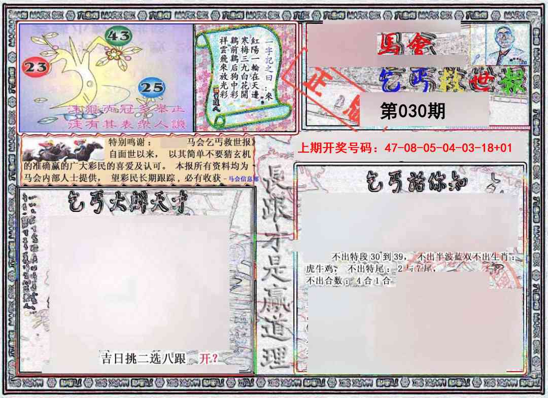 030期乞丐救世报[图]