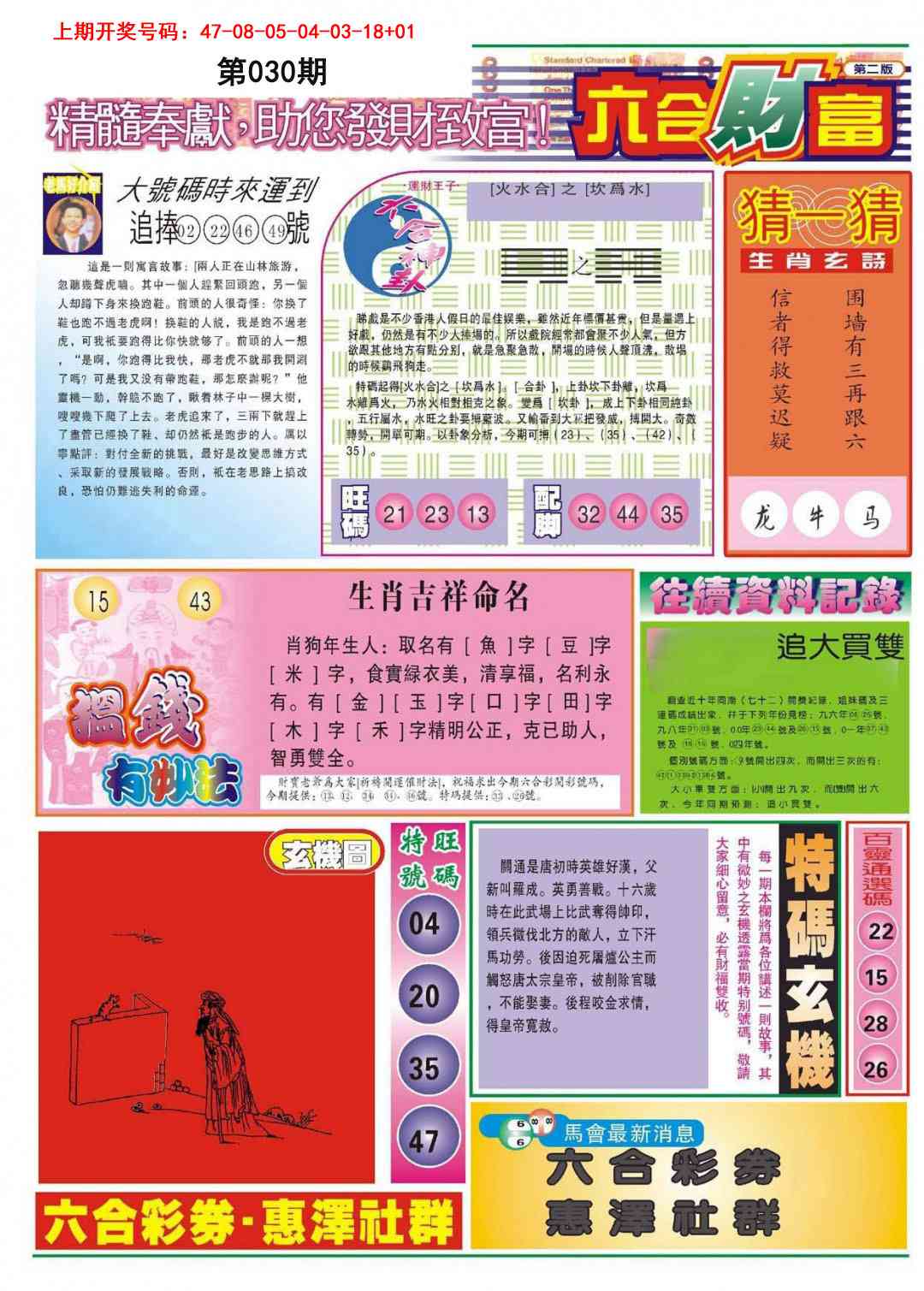030期六合财富B[图]