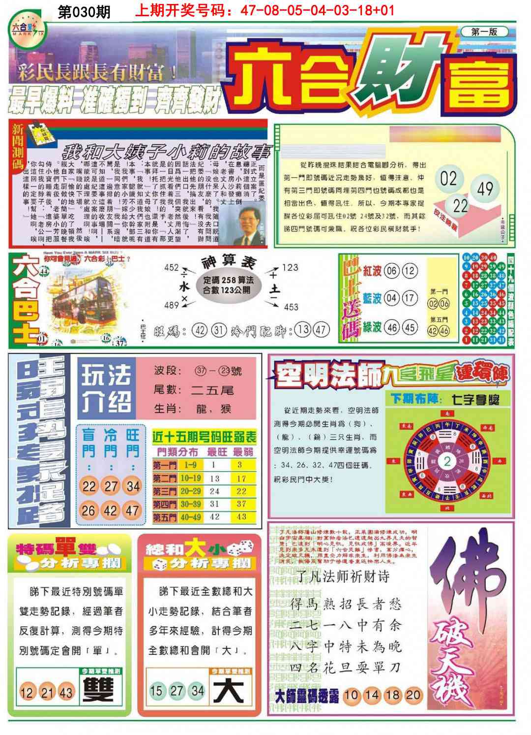 030期六合财富A[图]