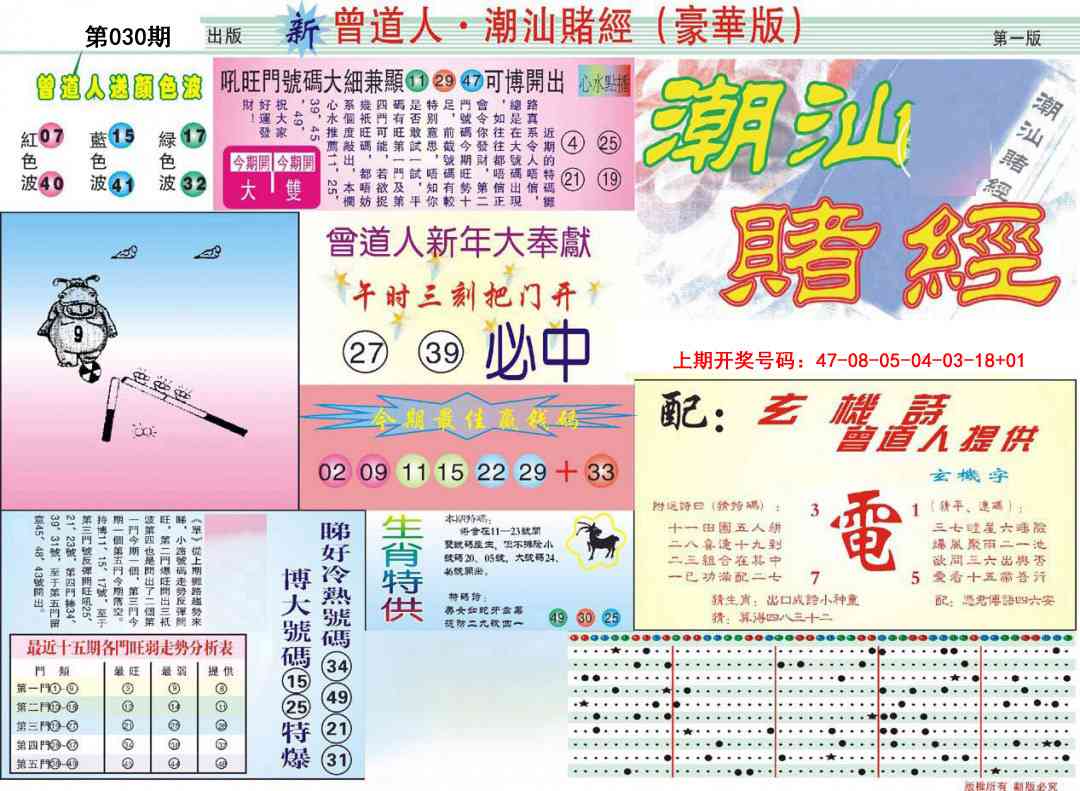 030期中版潮汕A[图]