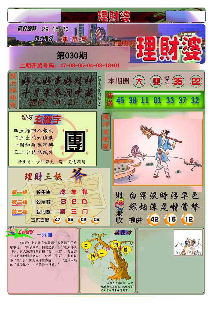 030期理财婆[图]