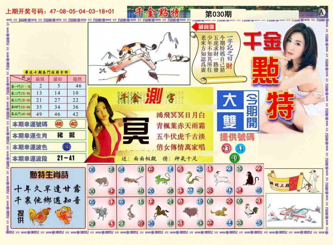 030期千金点特A[图]