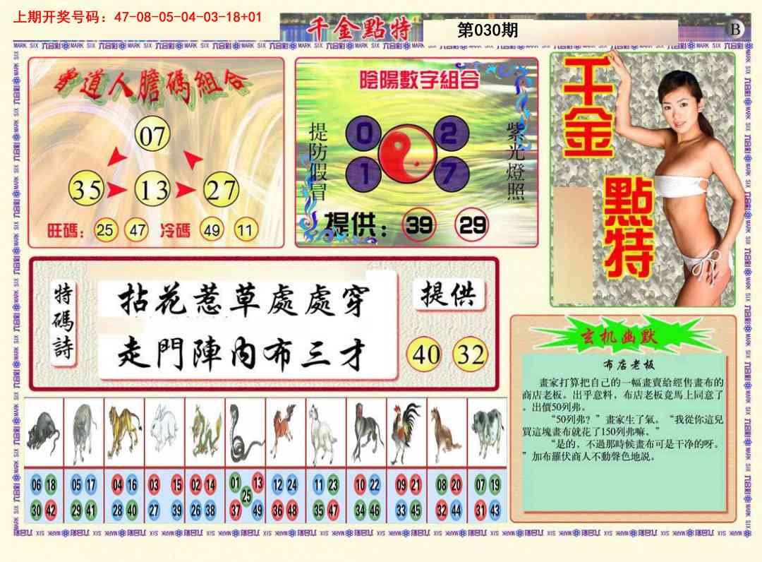030期千金点特B[图]