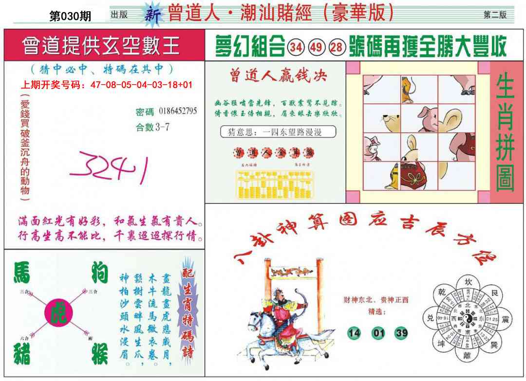 030期中版潮汕B[图]