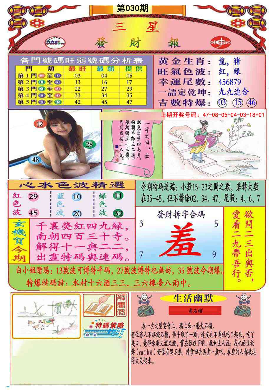 030期三星发财报(推荐)[图]