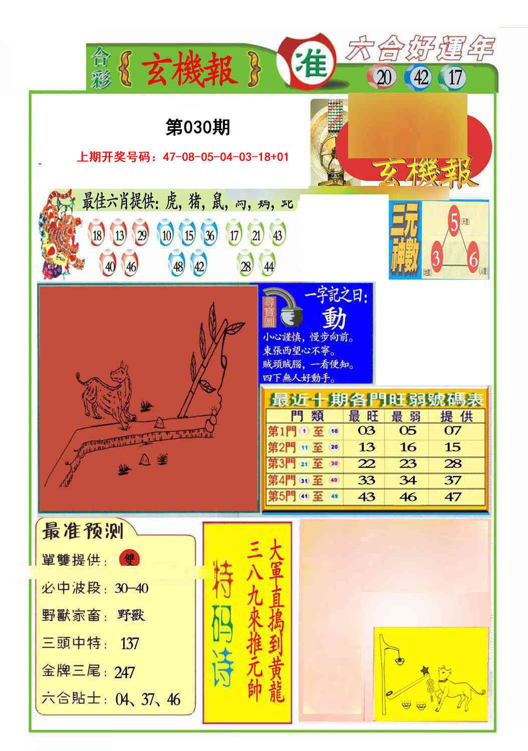 030期九龍玄机报(推荐)[图]