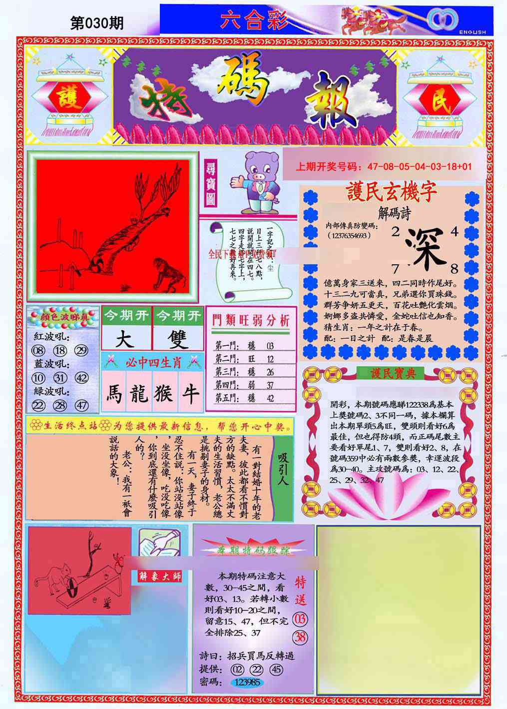 030期九龍特码报(推荐)[图]