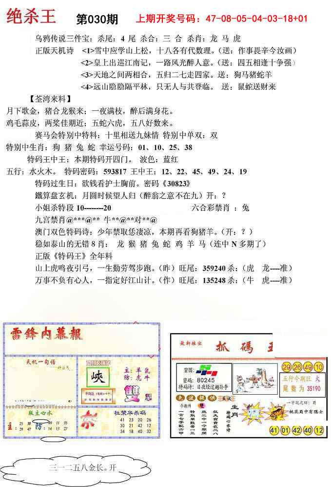 030期蓝天报(绝杀王)[图]