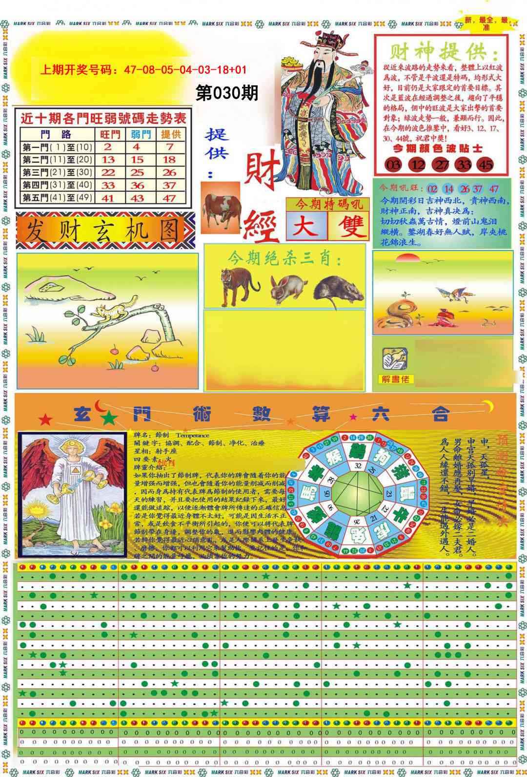 030期九龍财经A(推荐)[图]