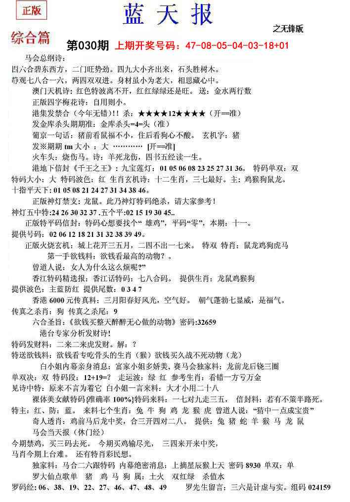 030期蓝天报(之无锋版)[图]