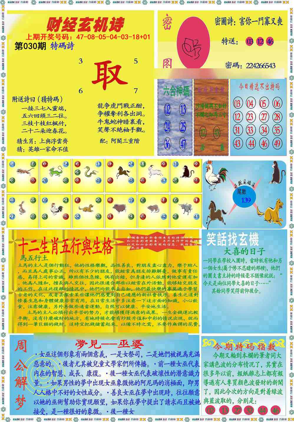 030期九龍财经B(推荐)[图]