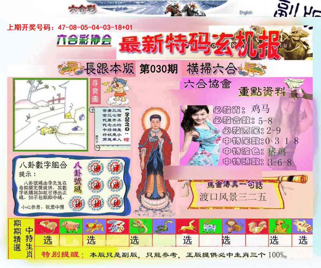 030期九龍内幕玄机报[图]