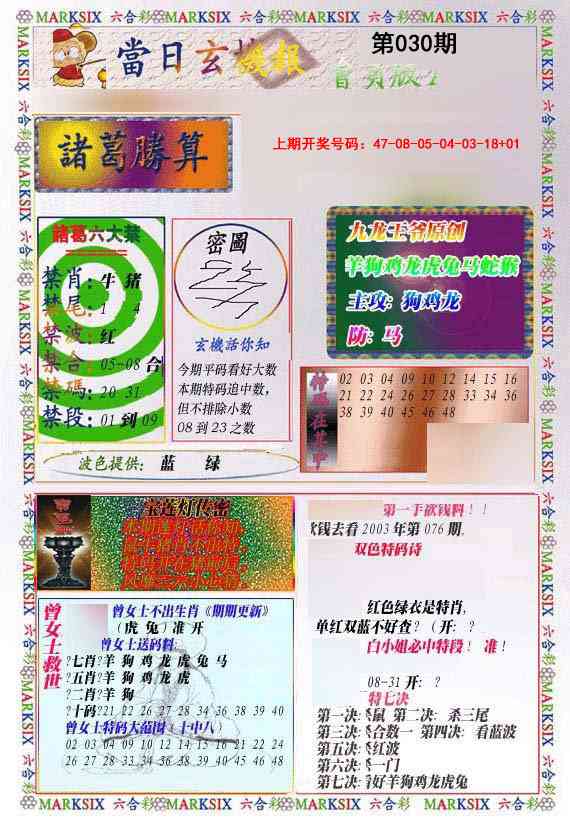 030期当日玄机-1[图]