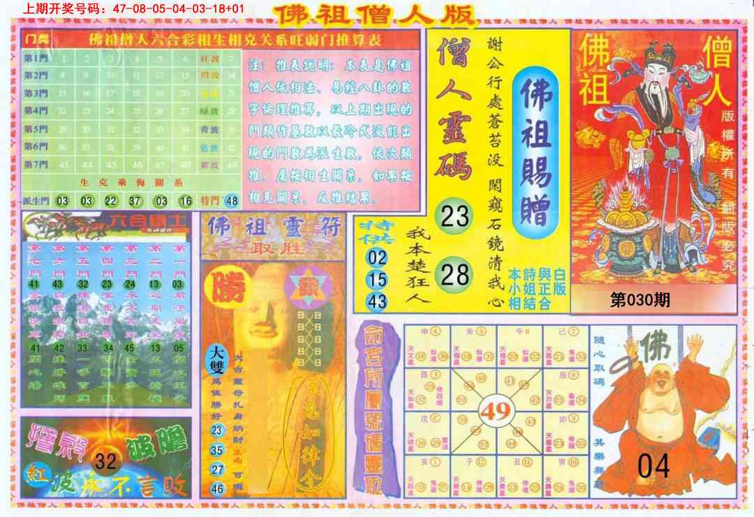 030期绝密精选B[图]