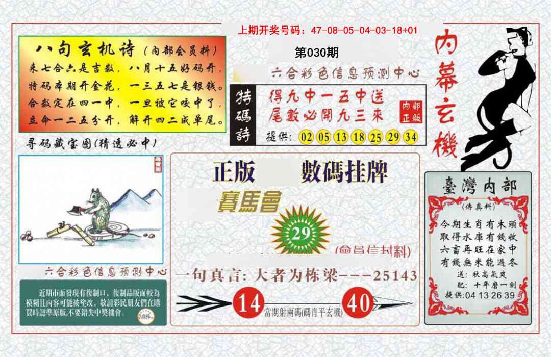 030期内幕玄机报[图]