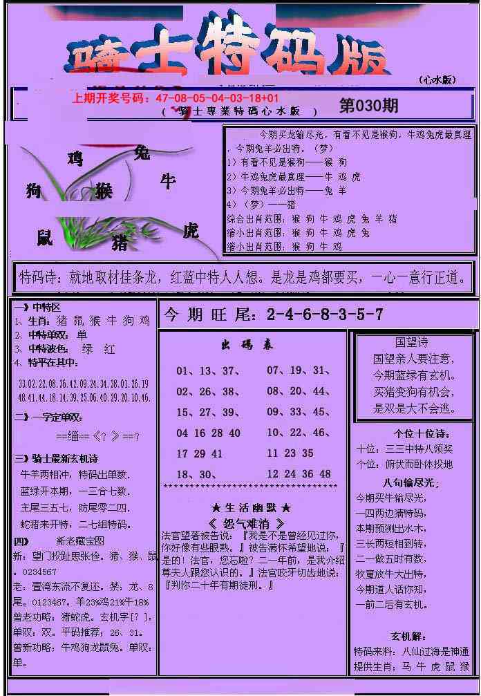 030期骑士特码版[图]