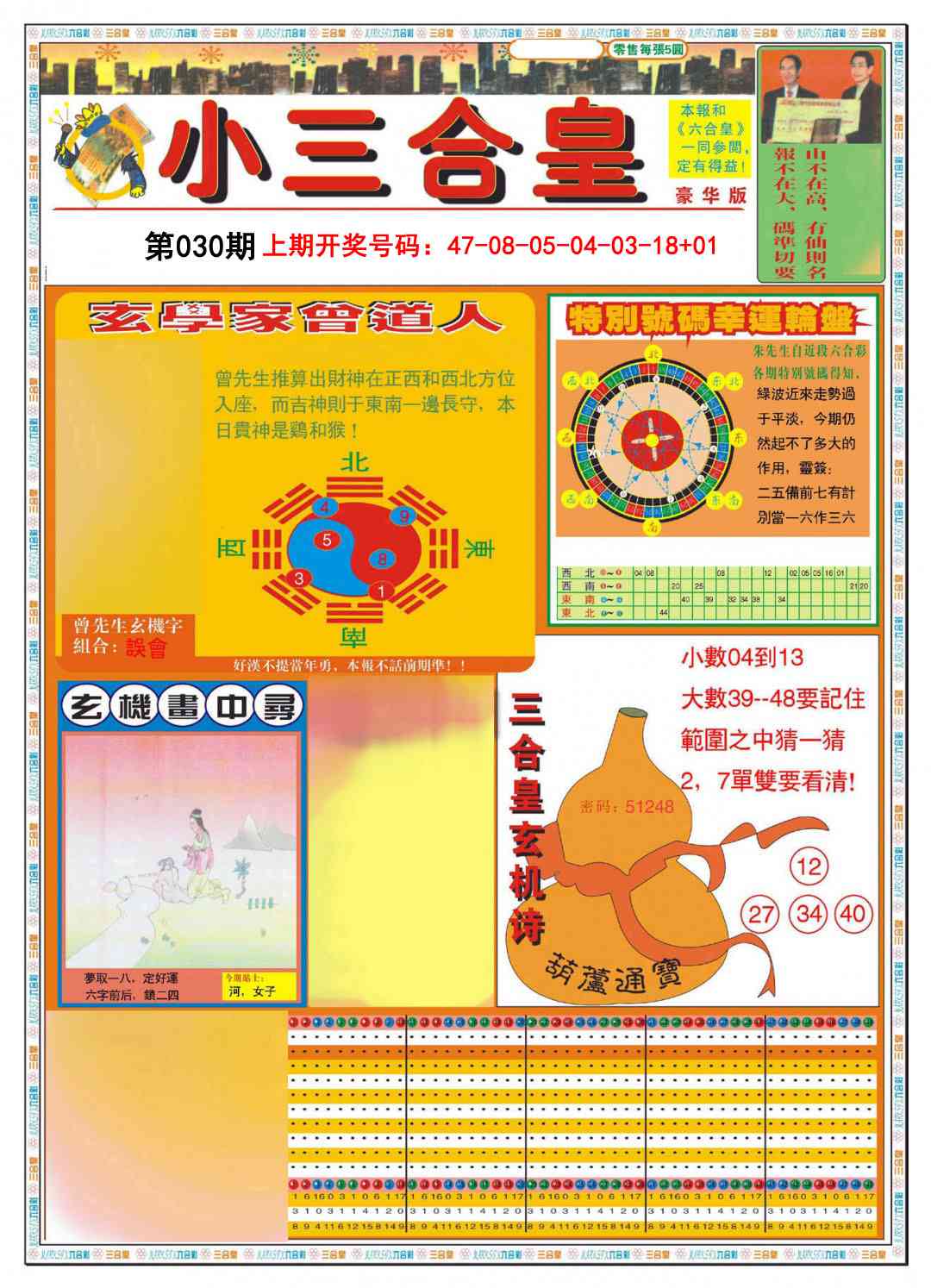 030期小三合皇A[图]