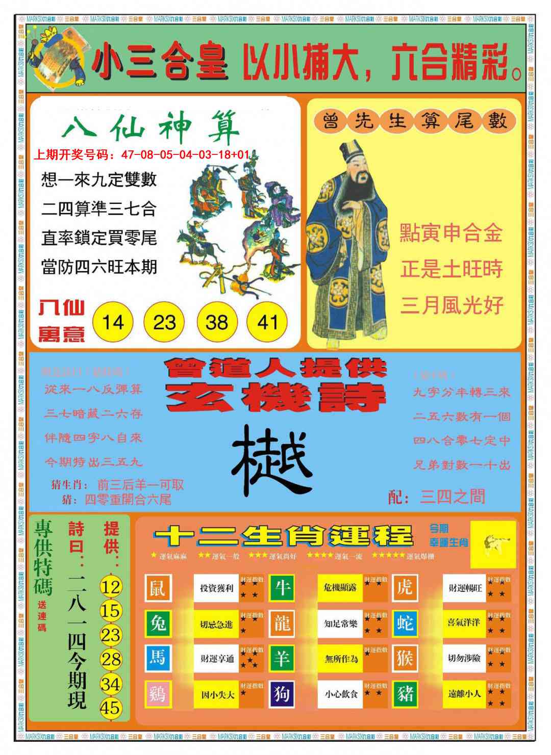 030期小三合皇B[图]