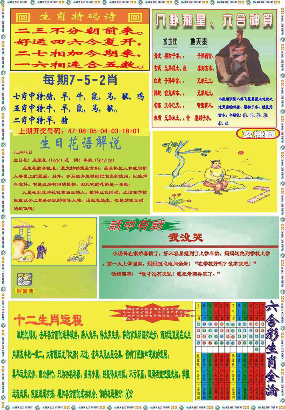 030期九龍马经B(推荐)[图]