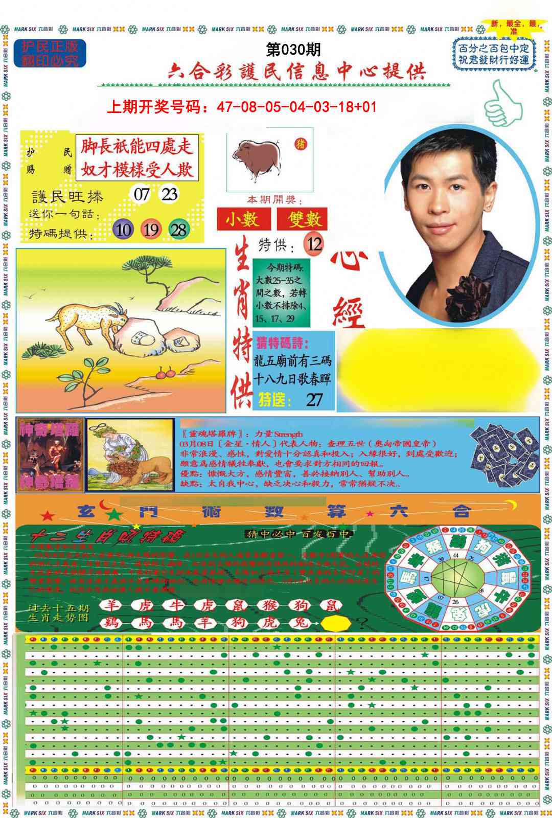 030期九龍心经A(推荐)[图]