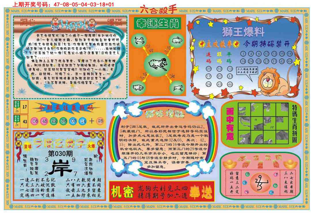 030期六合杀手B[图]