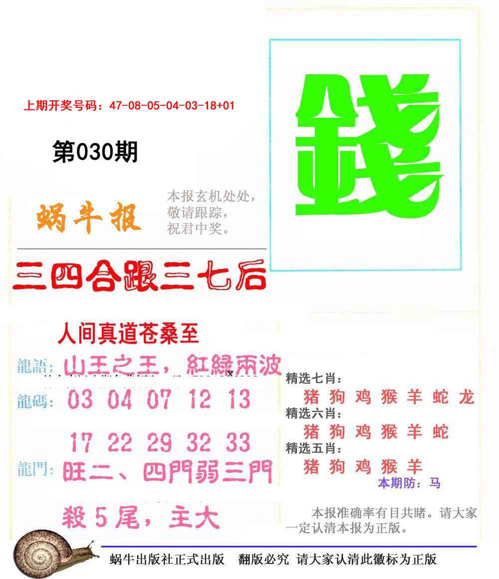 030期蜗牛报[图]