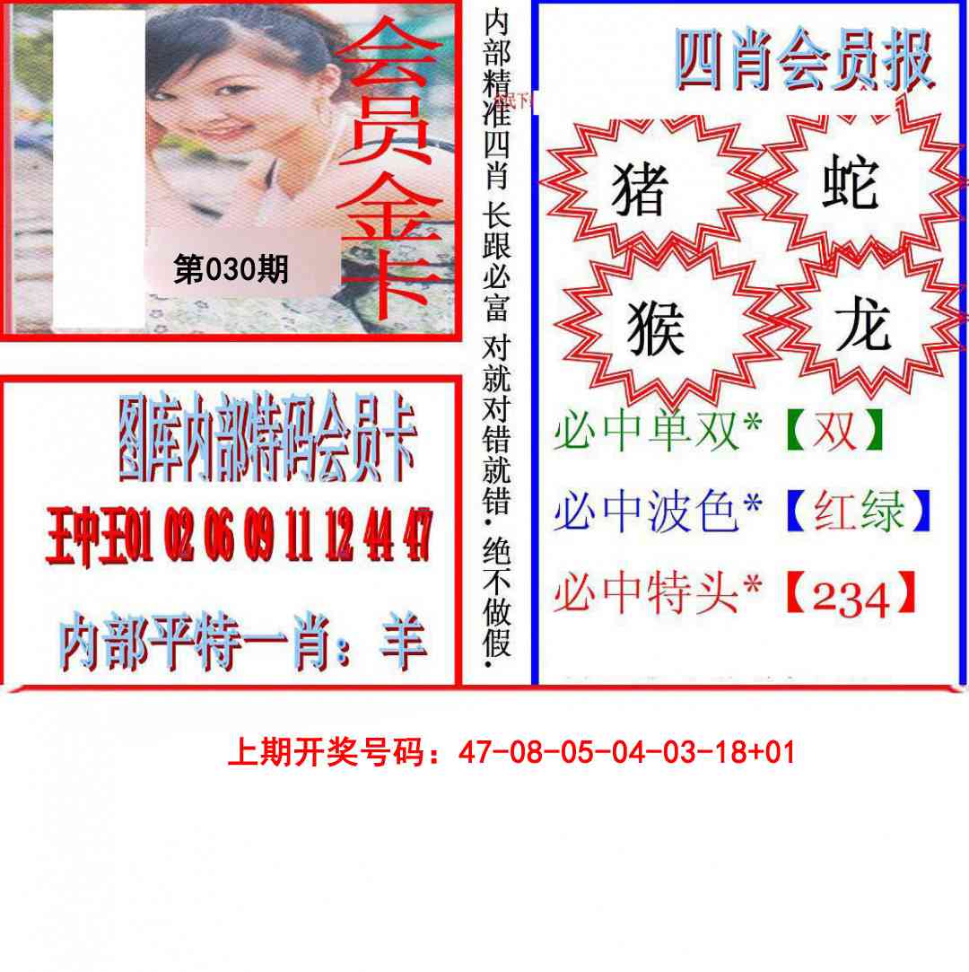 030期九龍四肖会员报[图]