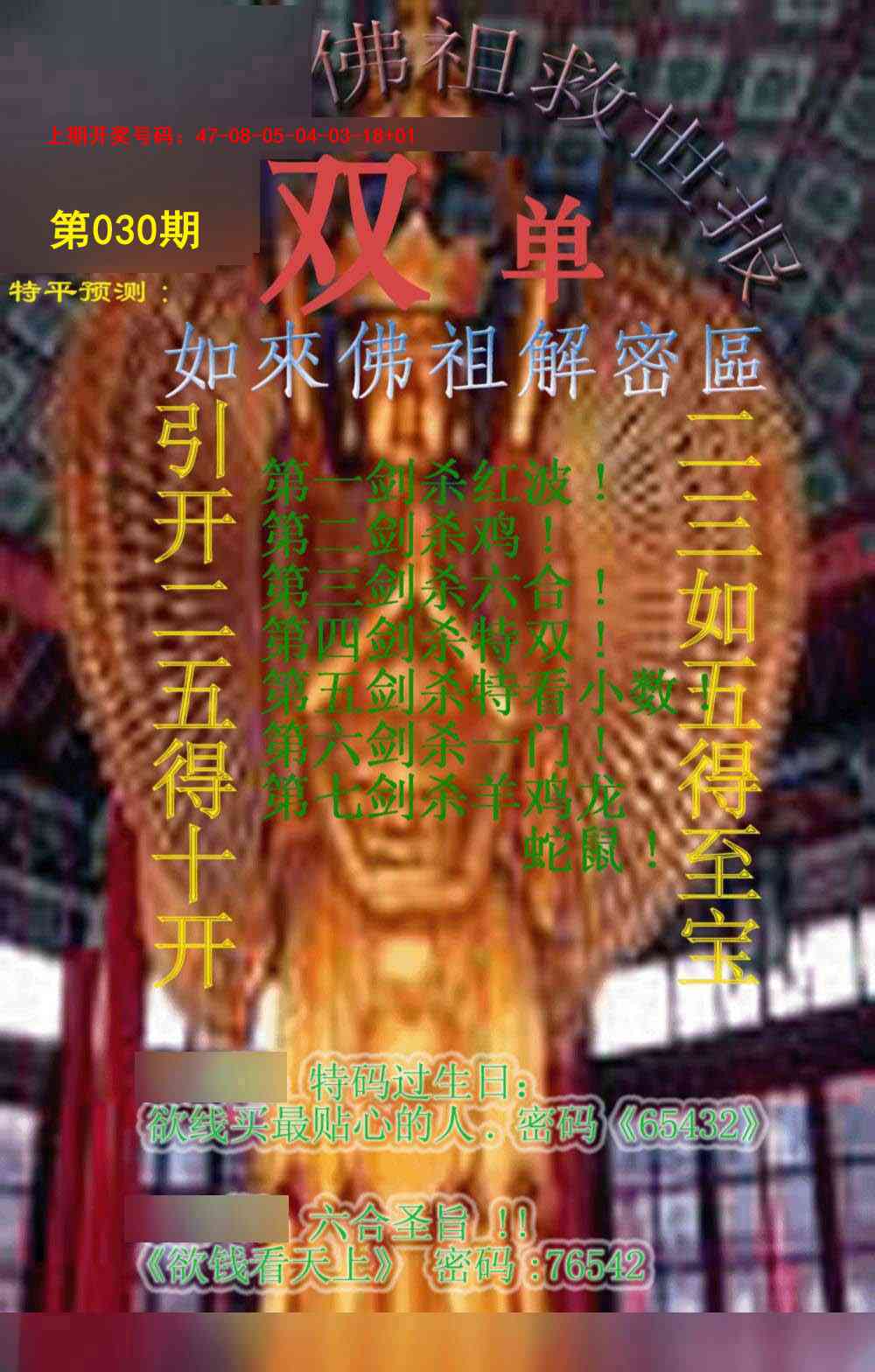 030期佛祖救世报[图]