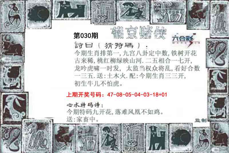 030期葡京赌侠[图]