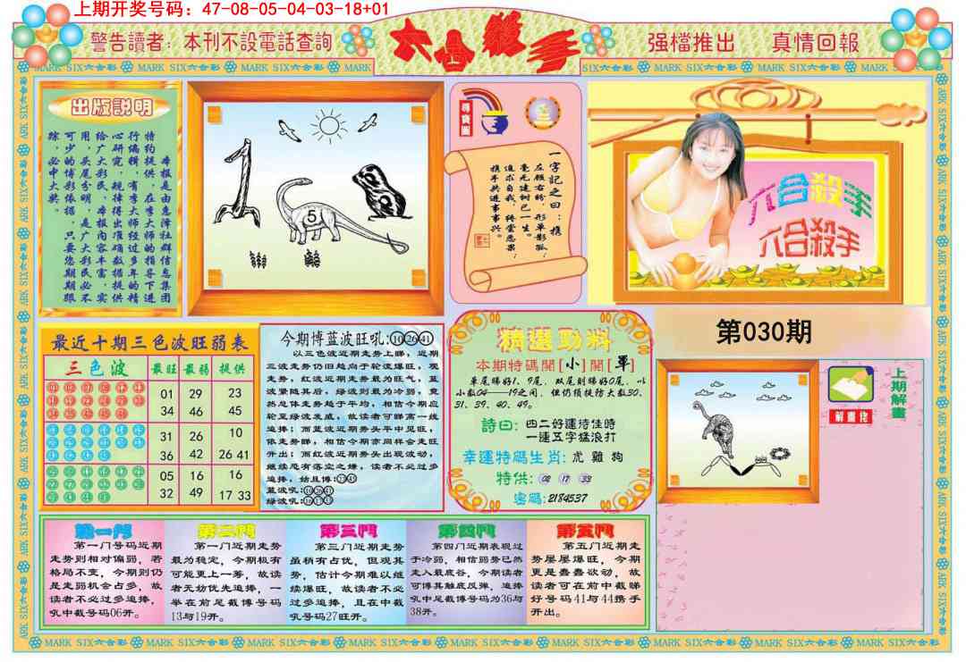 030期六合杀手A[图]