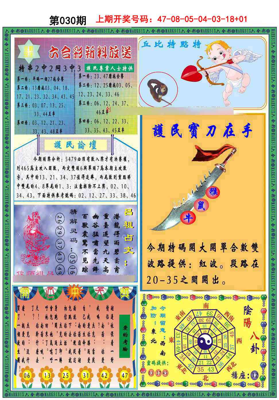 030期九龍2011B(推荐)[图]