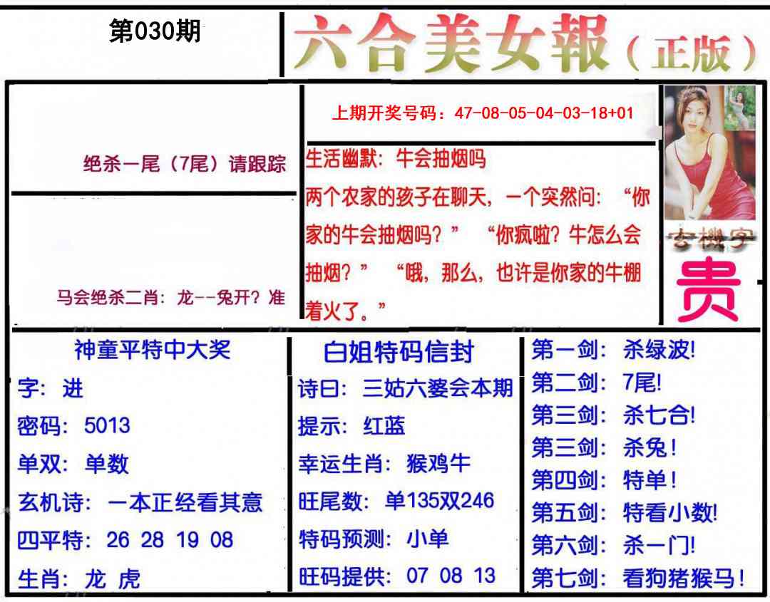 030期美女报[图]