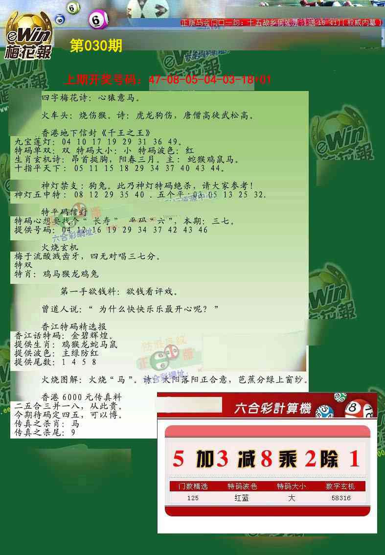 030期梅花报[图]