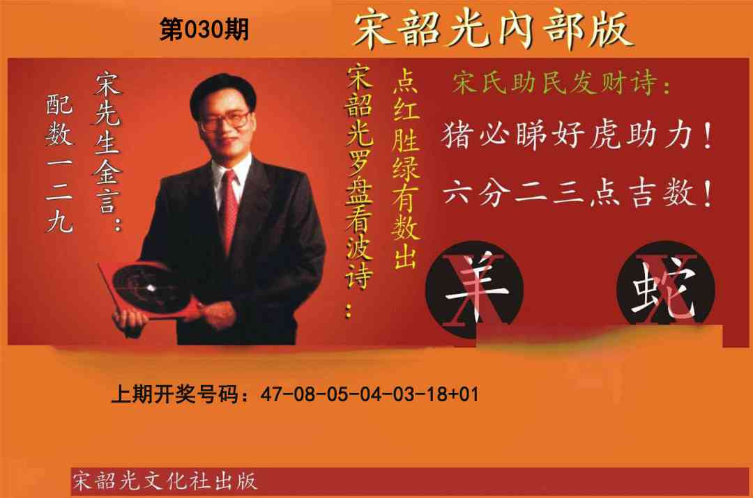 030期宋韶光内部版[图]