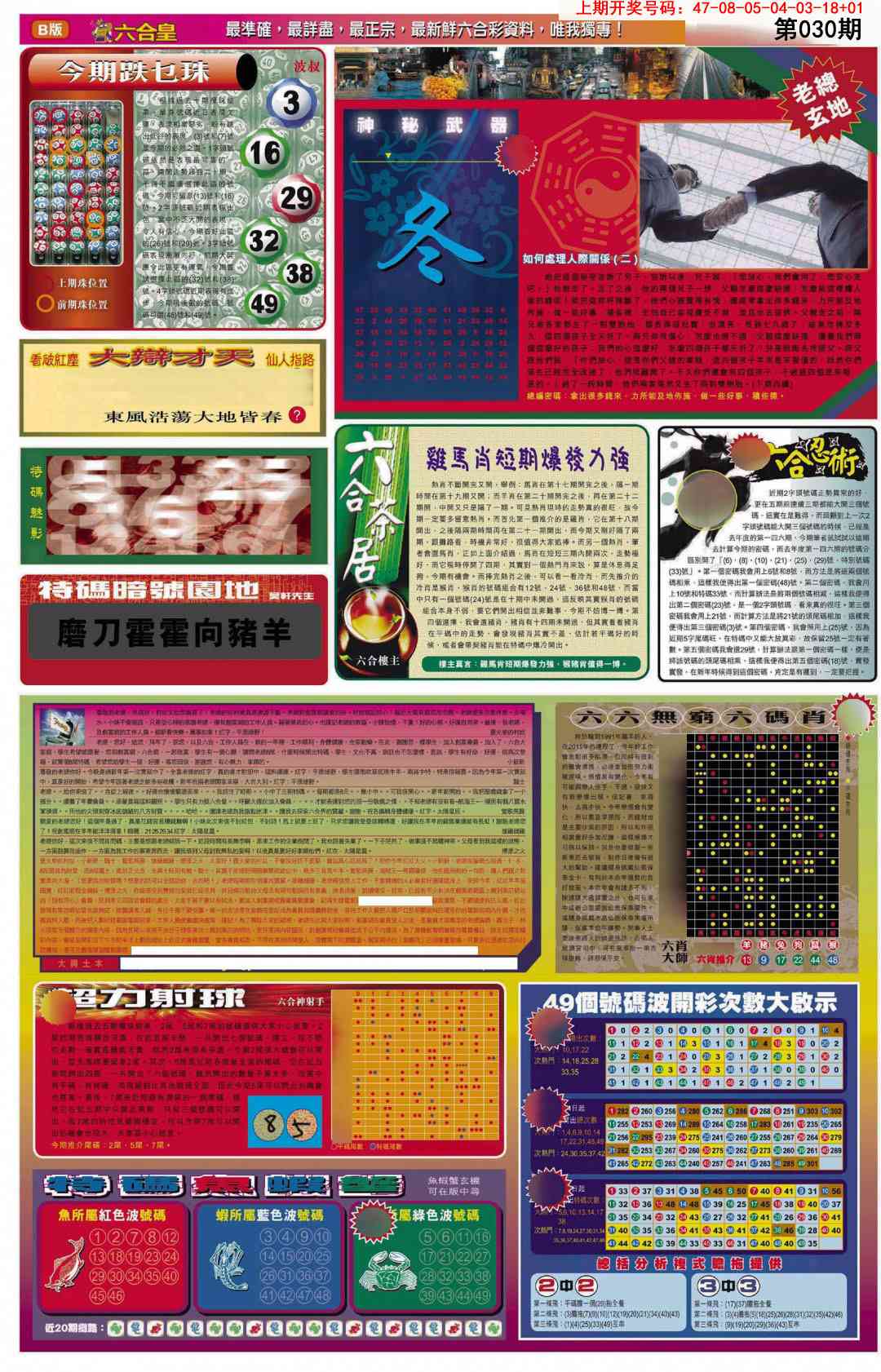 030期六合皇D[图]