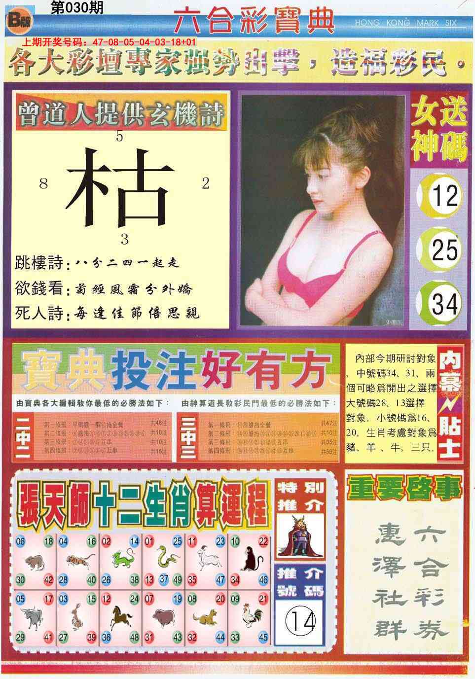 030期六合宝典B[图]