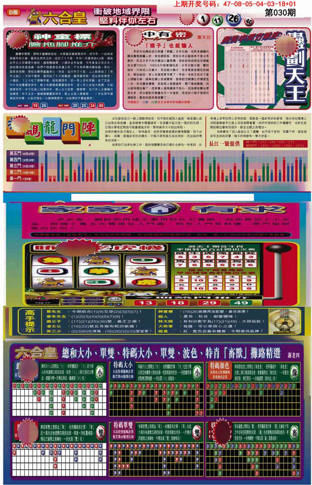 030期六合皇B[图]